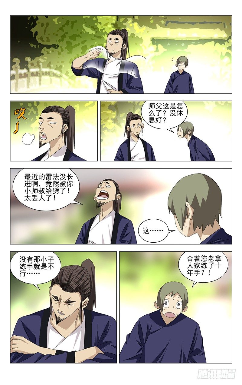 《一人之下》漫画最新章节特别番外•三十六贼之魏淑芬免费下拉式在线观看章节第【49】张图片