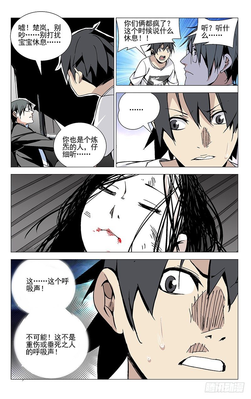 《一人之下》漫画最新章节37.异人免费下拉式在线观看章节第【11】张图片