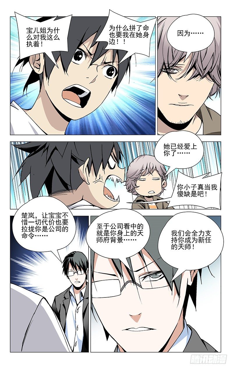 《一人之下》漫画最新章节37.异人免费下拉式在线观看章节第【13】张图片