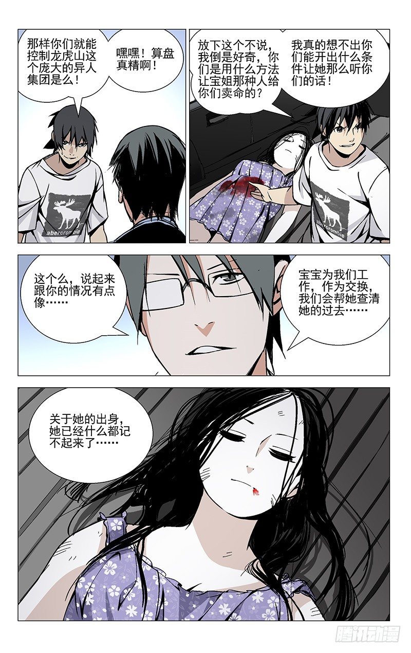 《一人之下》漫画最新章节37.异人免费下拉式在线观看章节第【14】张图片