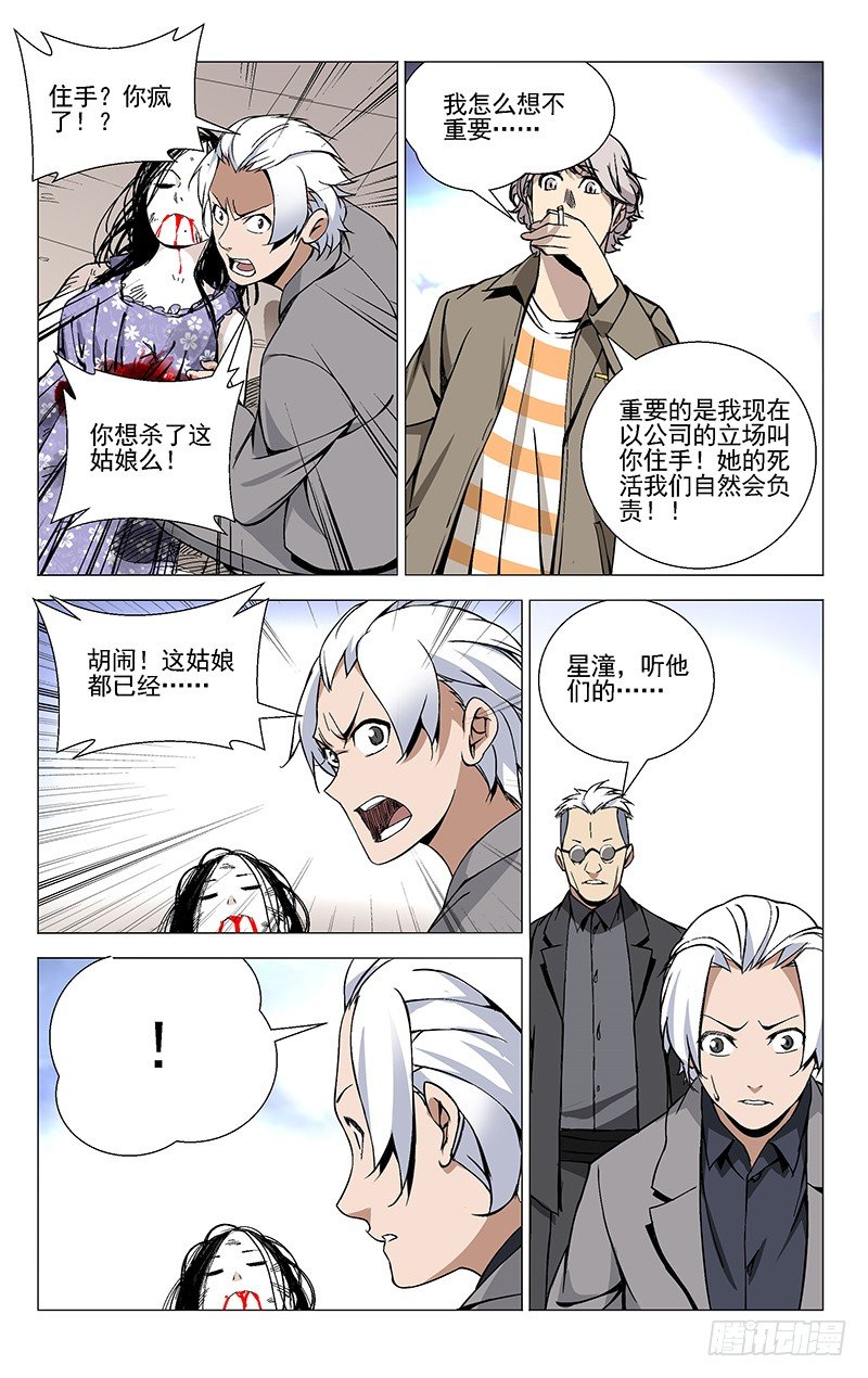 《一人之下》漫画最新章节37.异人免费下拉式在线观看章节第【8】张图片