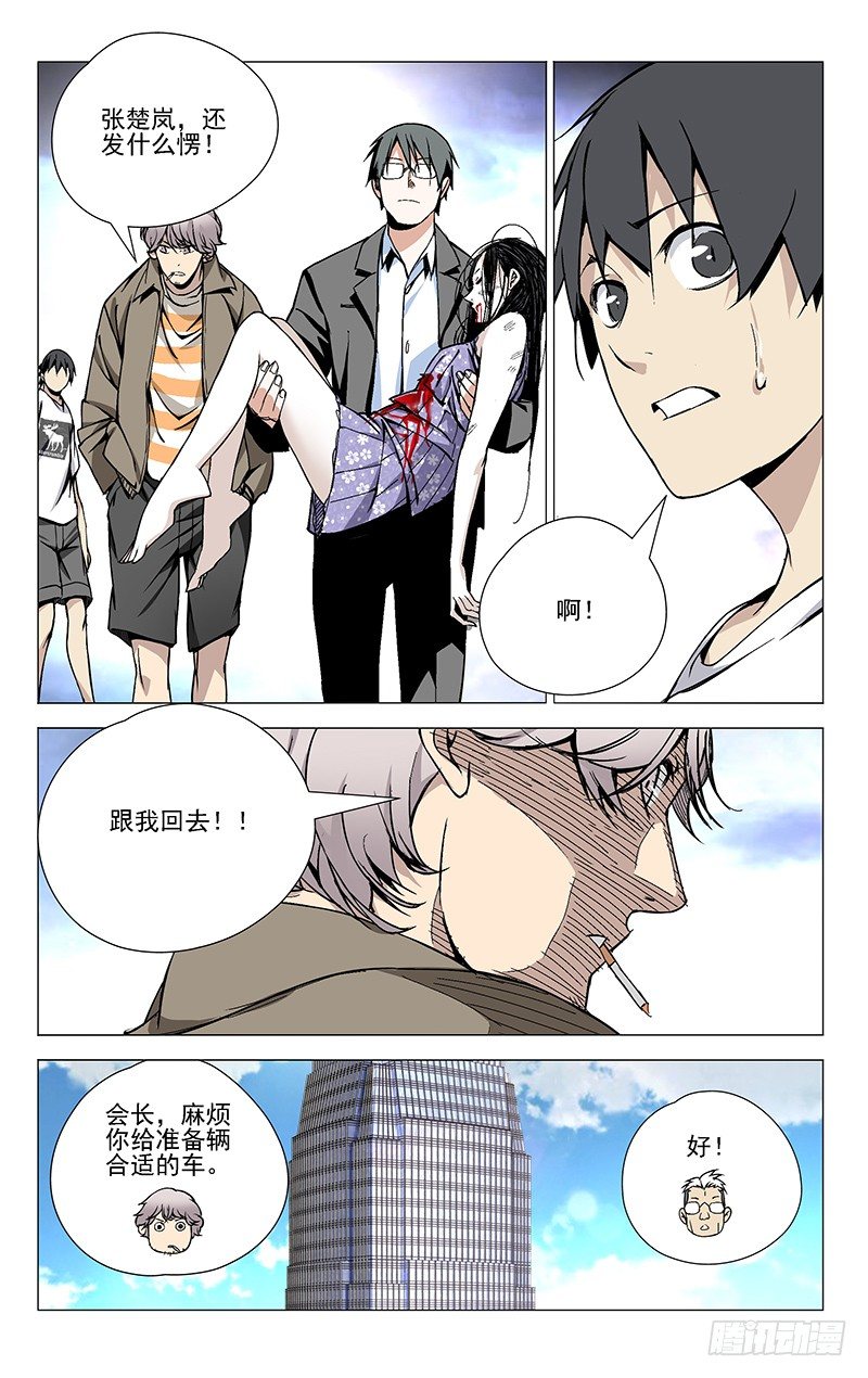 《一人之下》漫画最新章节37.异人免费下拉式在线观看章节第【9】张图片