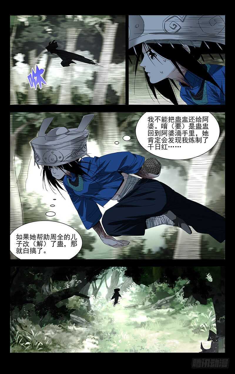 《一人之下》漫画最新章节355 无根生的藏品免费下拉式在线观看章节第【14】张图片