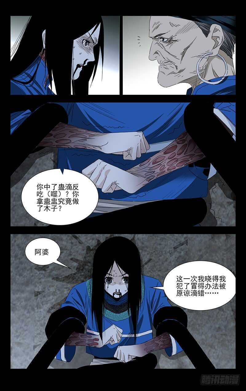 《一人之下》漫画最新章节355 无根生的藏品免费下拉式在线观看章节第【23】张图片