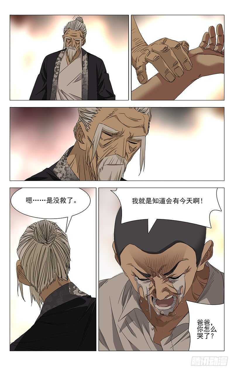 《一人之下》漫画最新章节355 无根生的藏品免费下拉式在线观看章节第【30】张图片