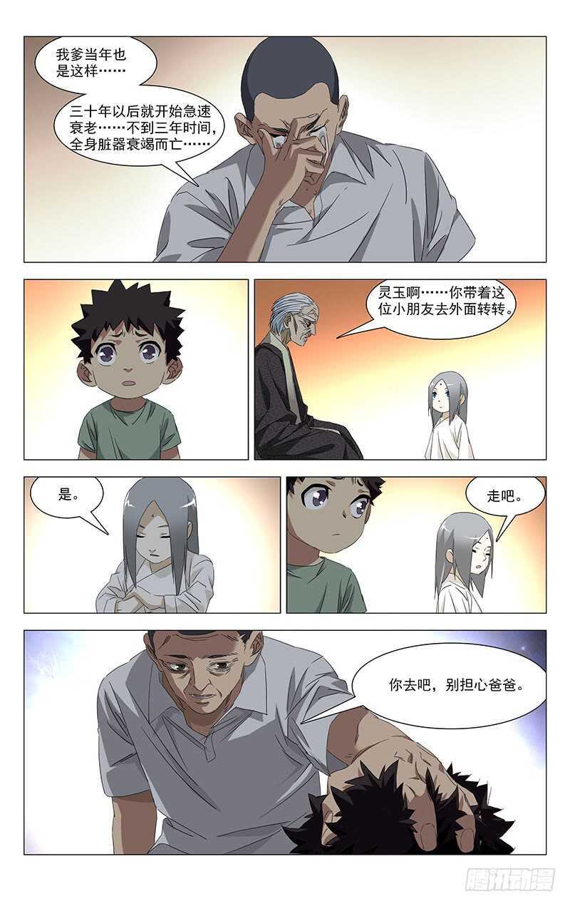 《一人之下》漫画最新章节355 无根生的藏品免费下拉式在线观看章节第【31】张图片