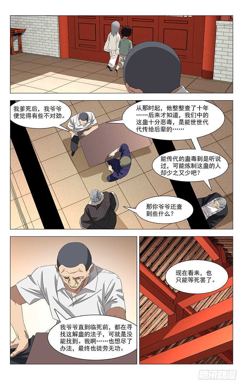 《一人之下》漫画最新章节355 无根生的藏品免费下拉式在线观看章节第【32】张图片