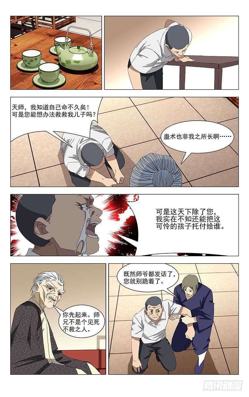 《一人之下》漫画最新章节355 无根生的藏品免费下拉式在线观看章节第【33】张图片