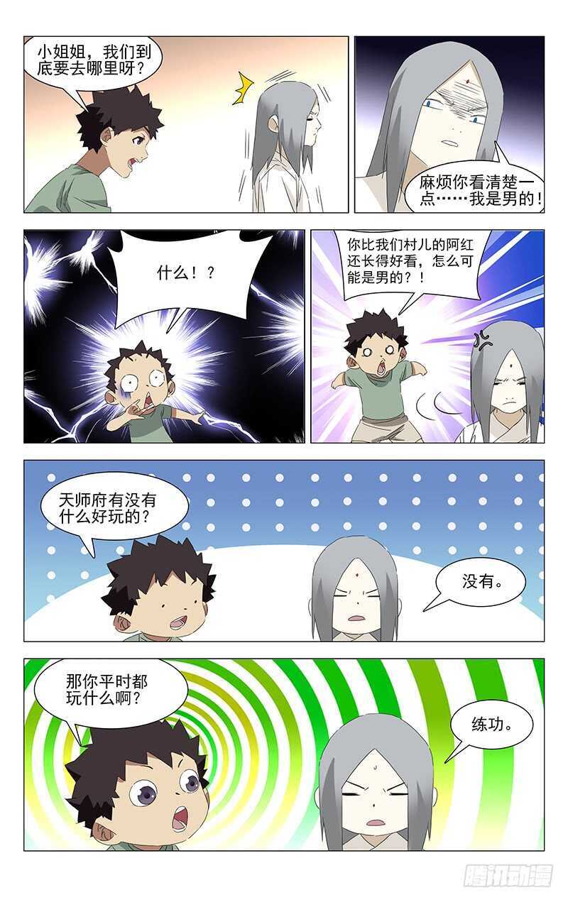 《一人之下》漫画最新章节355 无根生的藏品免费下拉式在线观看章节第【34】张图片