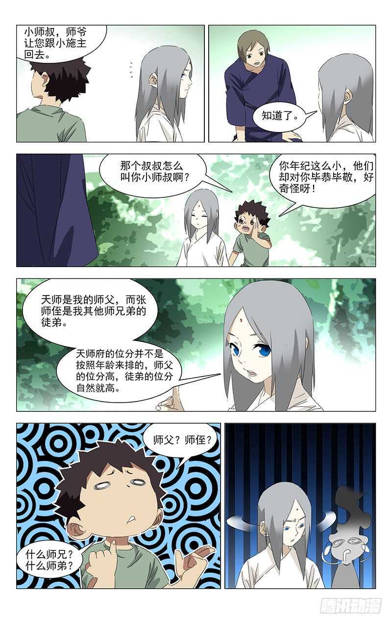 《一人之下》漫画最新章节355 无根生的藏品免费下拉式在线观看章节第【36】张图片