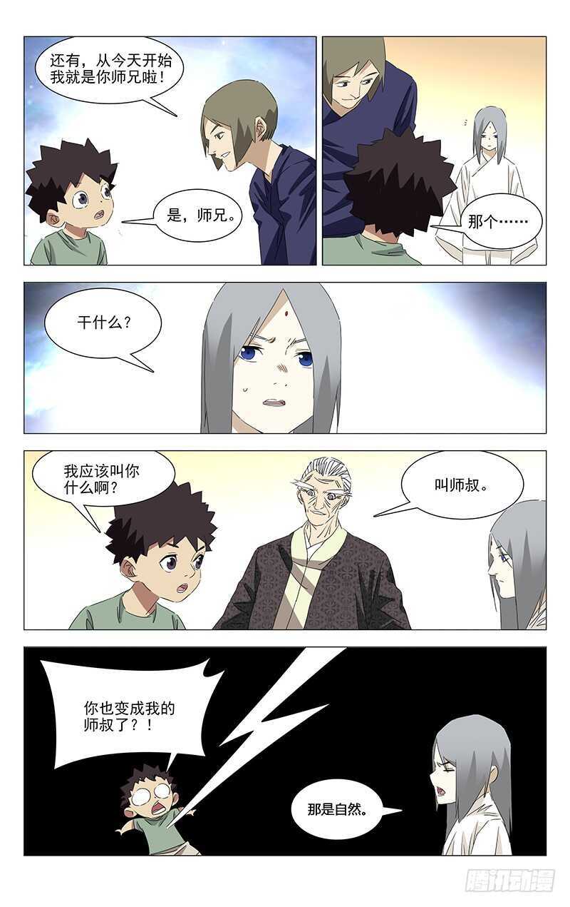 《一人之下》漫画最新章节355 无根生的藏品免费下拉式在线观看章节第【39】张图片