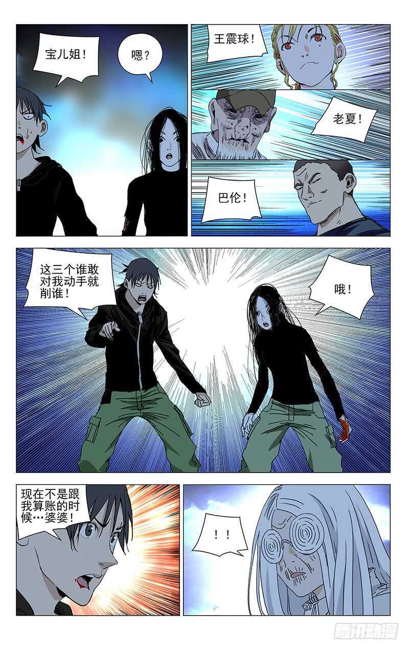 《一人之下》漫画最新章节356 对你这样信任的人，有么？免费下拉式在线观看章节第【1】张图片