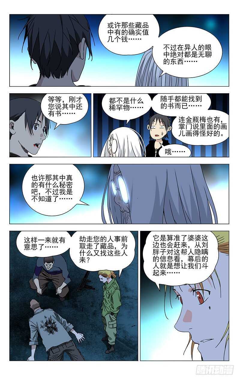 《一人之下》漫画最新章节356 对你这样信任的人，有么？免费下拉式在线观看章节第【13】张图片