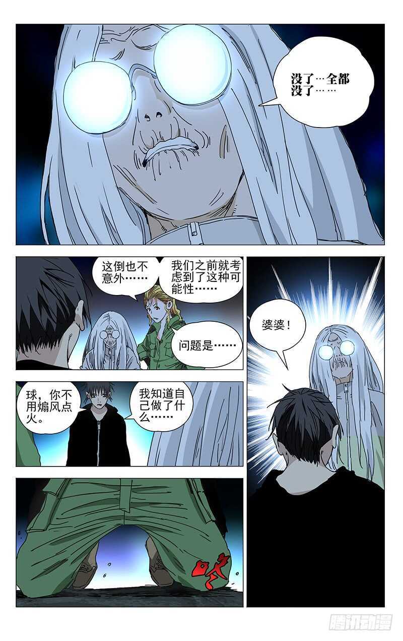 《一人之下》漫画最新章节356 对你这样信任的人，有么？免费下拉式在线观看章节第【3】张图片