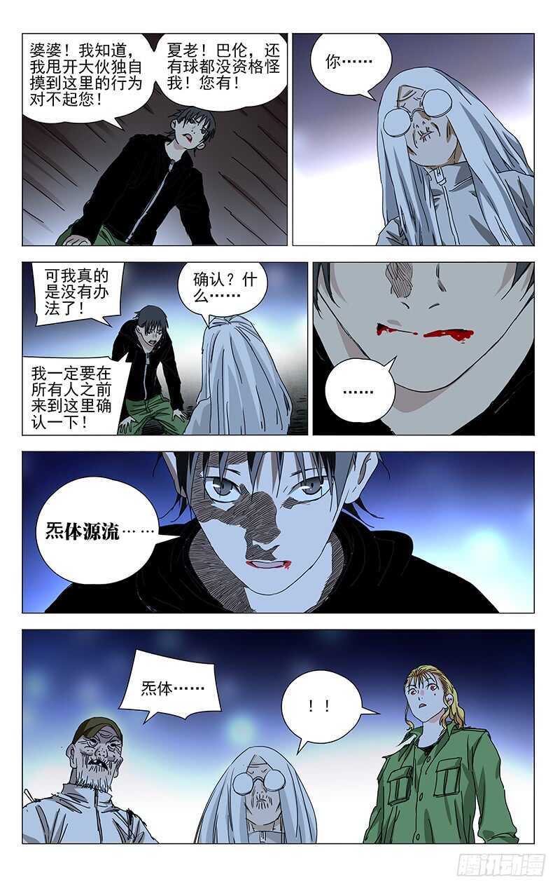 《一人之下》漫画最新章节356 对你这样信任的人，有么？免费下拉式在线观看章节第【4】张图片