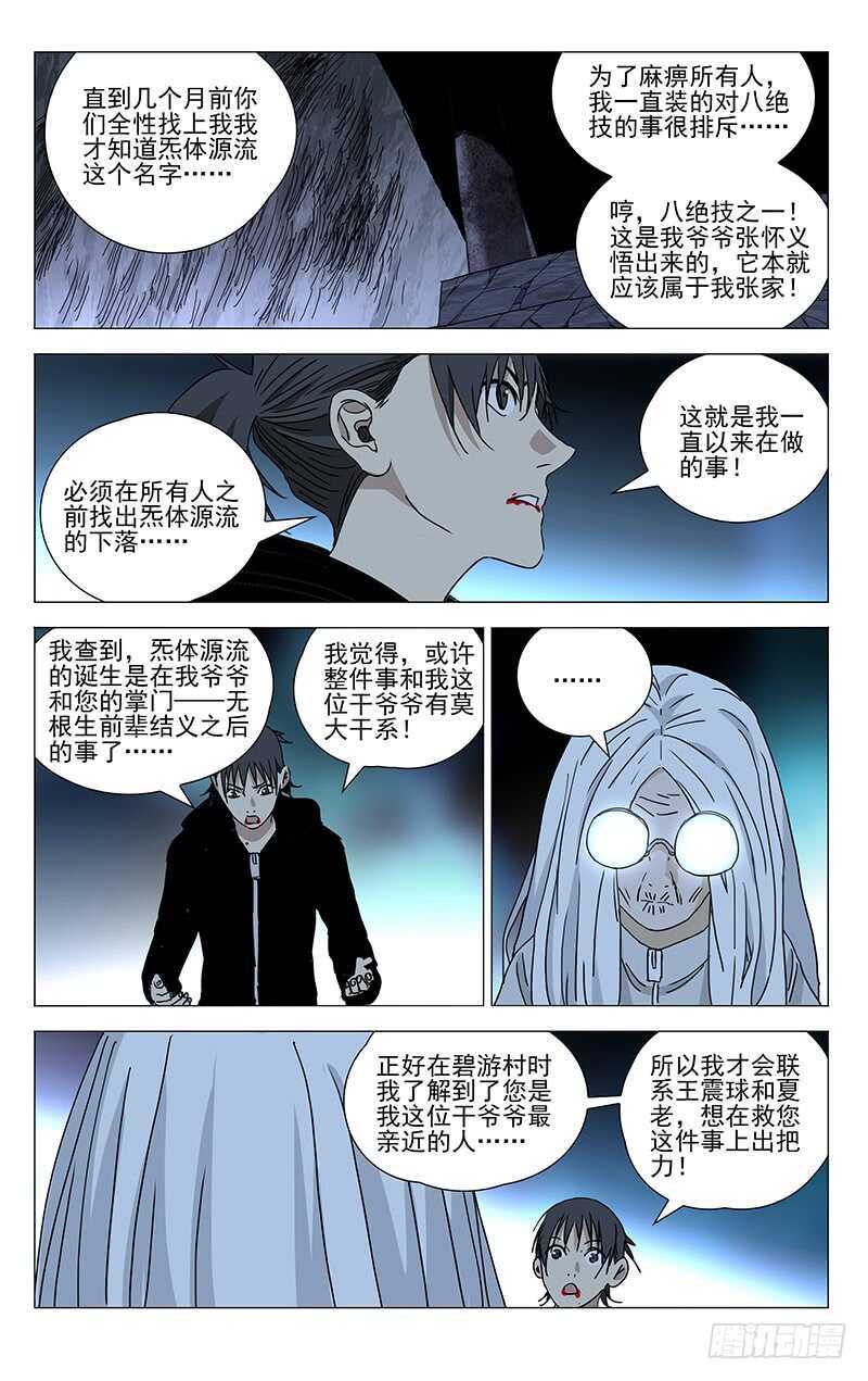 《一人之下》漫画最新章节356 对你这样信任的人，有么？免费下拉式在线观看章节第【5】张图片