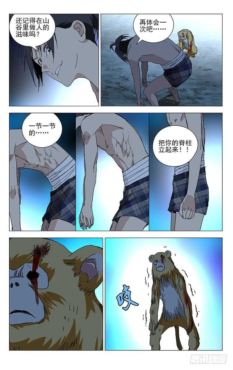 《一人之下》漫画最新章节358 顶天的基础是立地免费下拉式在线观看章节第【10】张图片