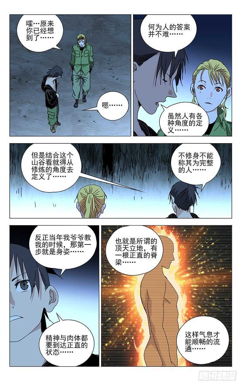 《一人之下》漫画最新章节358 顶天的基础是立地免费下拉式在线观看章节第【14】张图片