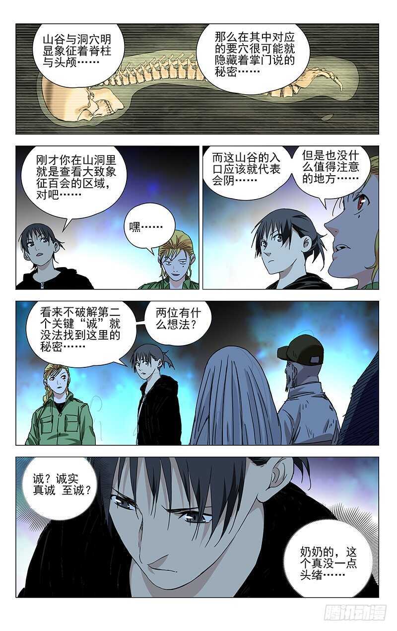 《一人之下》漫画最新章节358 顶天的基础是立地免费下拉式在线观看章节第【15】张图片