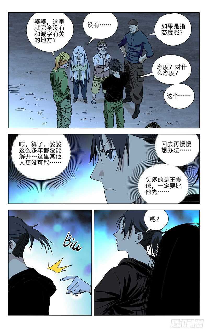 《一人之下》漫画最新章节358 顶天的基础是立地免费下拉式在线观看章节第【16】张图片