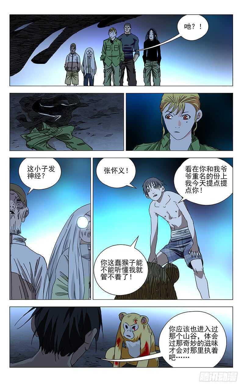 《一人之下》漫画最新章节358 顶天的基础是立地免费下拉式在线观看章节第【8】张图片