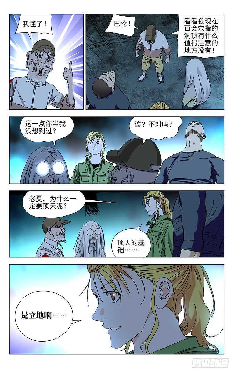 《一人之下》漫画最新章节359 紫阳山人免费下拉式在线观看章节第【8】张图片