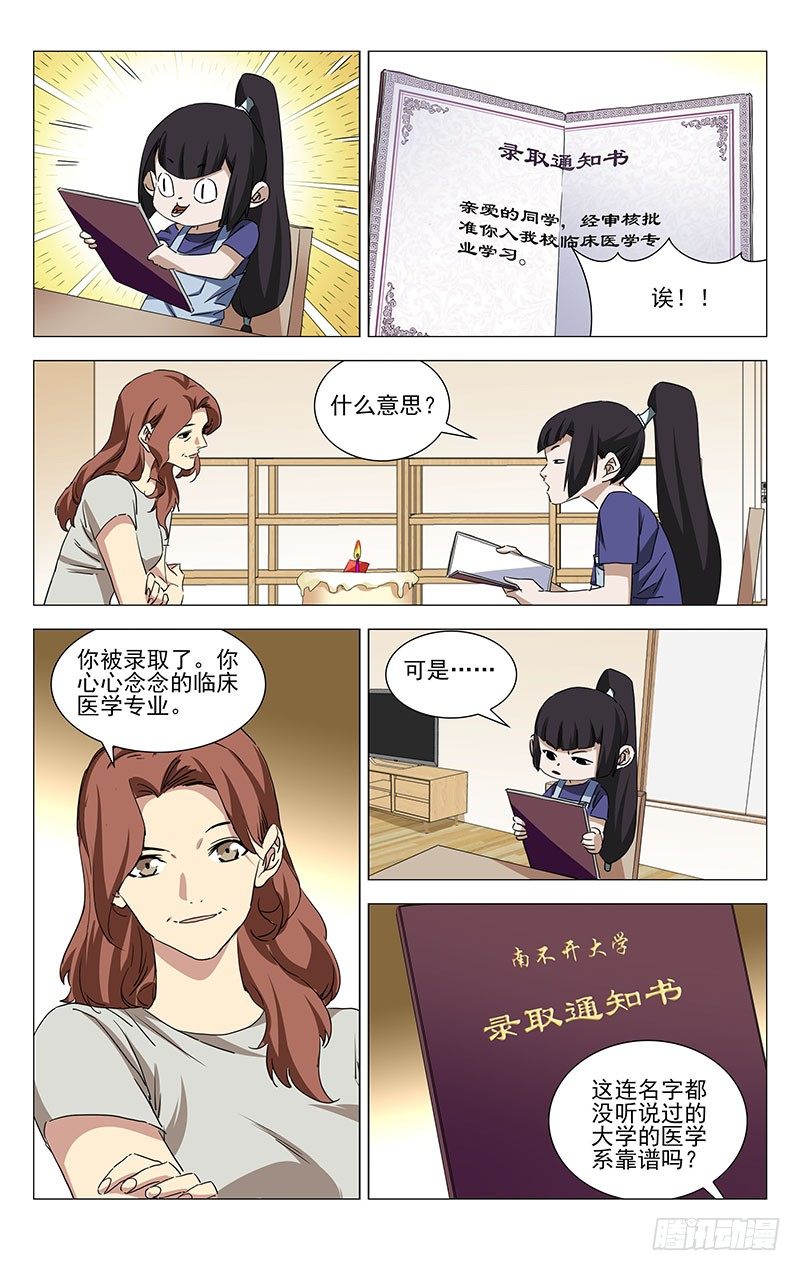 《一人之下》漫画最新章节番外·湘西巫蛊上篇免费下拉式在线观看章节第【12】张图片