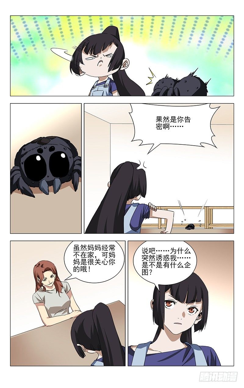 《一人之下》漫画最新章节番外·湘西巫蛊上篇免费下拉式在线观看章节第【14】张图片