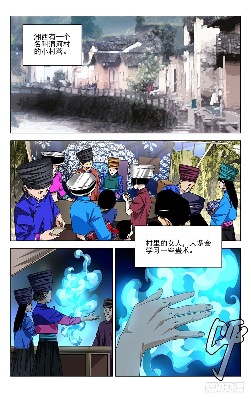 《一人之下》漫画最新章节番外·湘西巫蛊上篇免费下拉式在线观看章节第【16】张图片