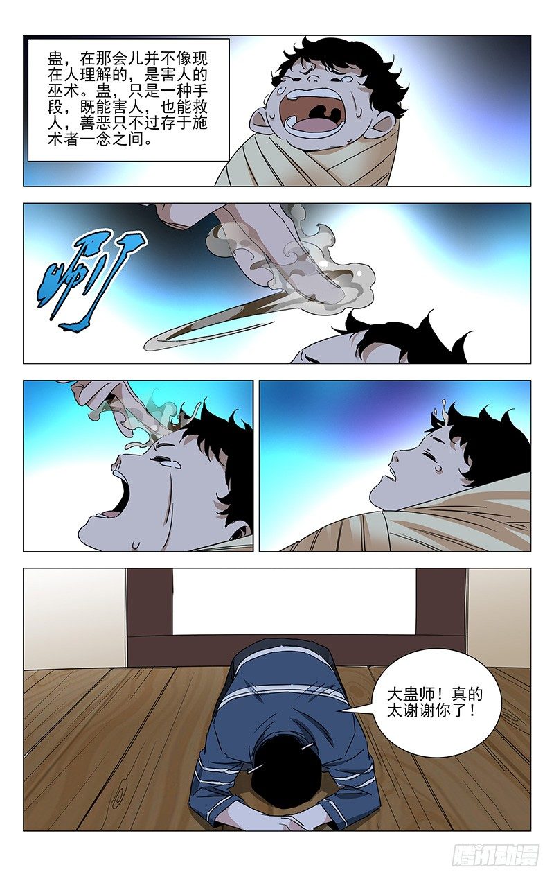 《一人之下》漫画最新章节番外·湘西巫蛊上篇免费下拉式在线观看章节第【17】张图片