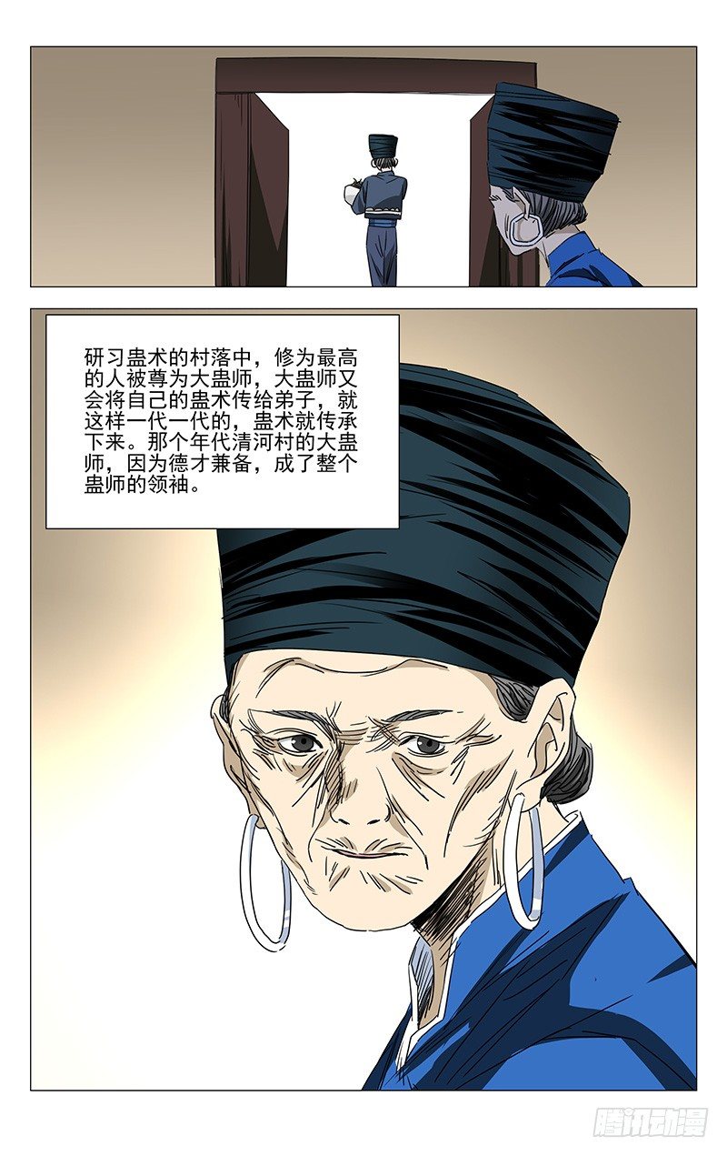 《一人之下》漫画最新章节番外·湘西巫蛊上篇免费下拉式在线观看章节第【18】张图片