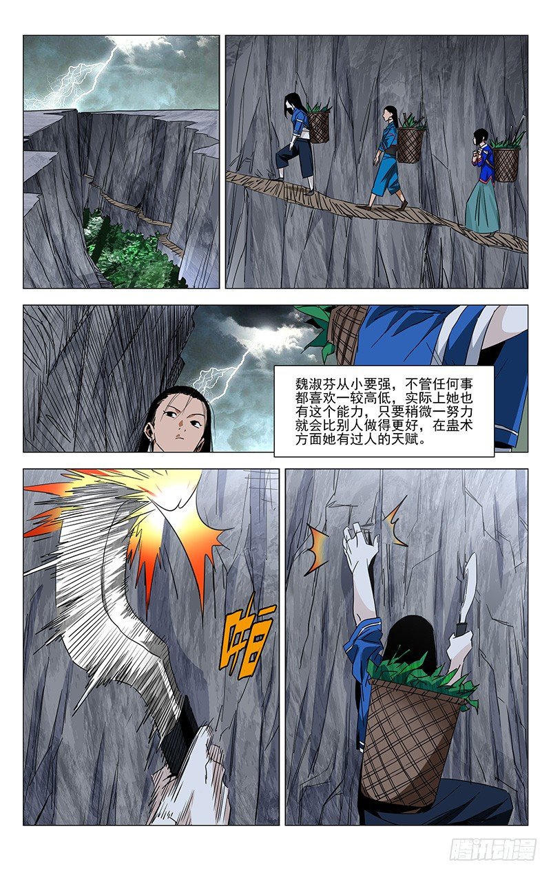 《一人之下》漫画最新章节番外·湘西巫蛊上篇免费下拉式在线观看章节第【20】张图片