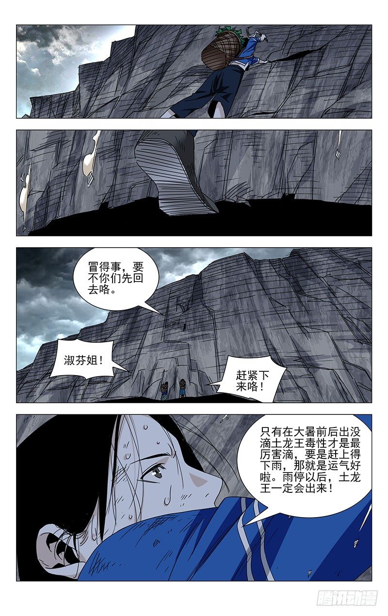 《一人之下》漫画最新章节番外·湘西巫蛊上篇免费下拉式在线观看章节第【22】张图片