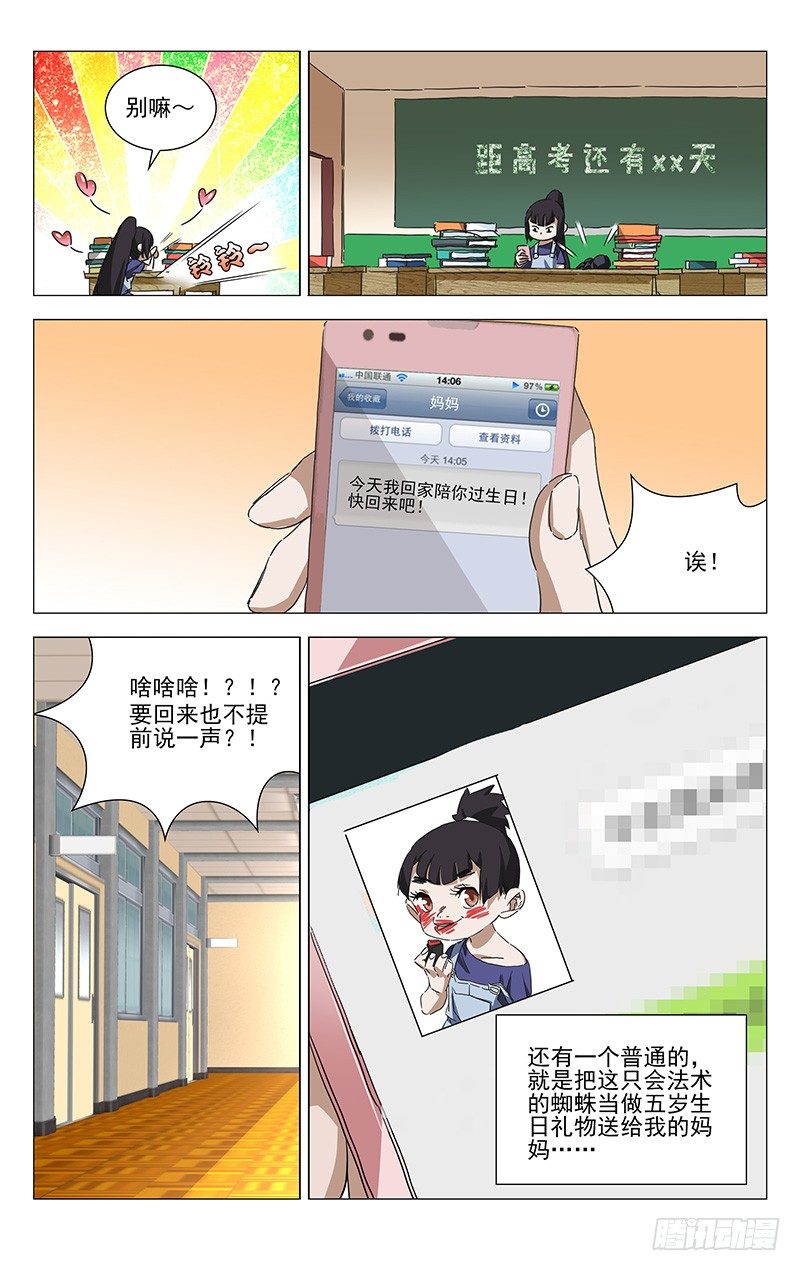 《一人之下》漫画最新章节番外·湘西巫蛊上篇免费下拉式在线观看章节第【6】张图片