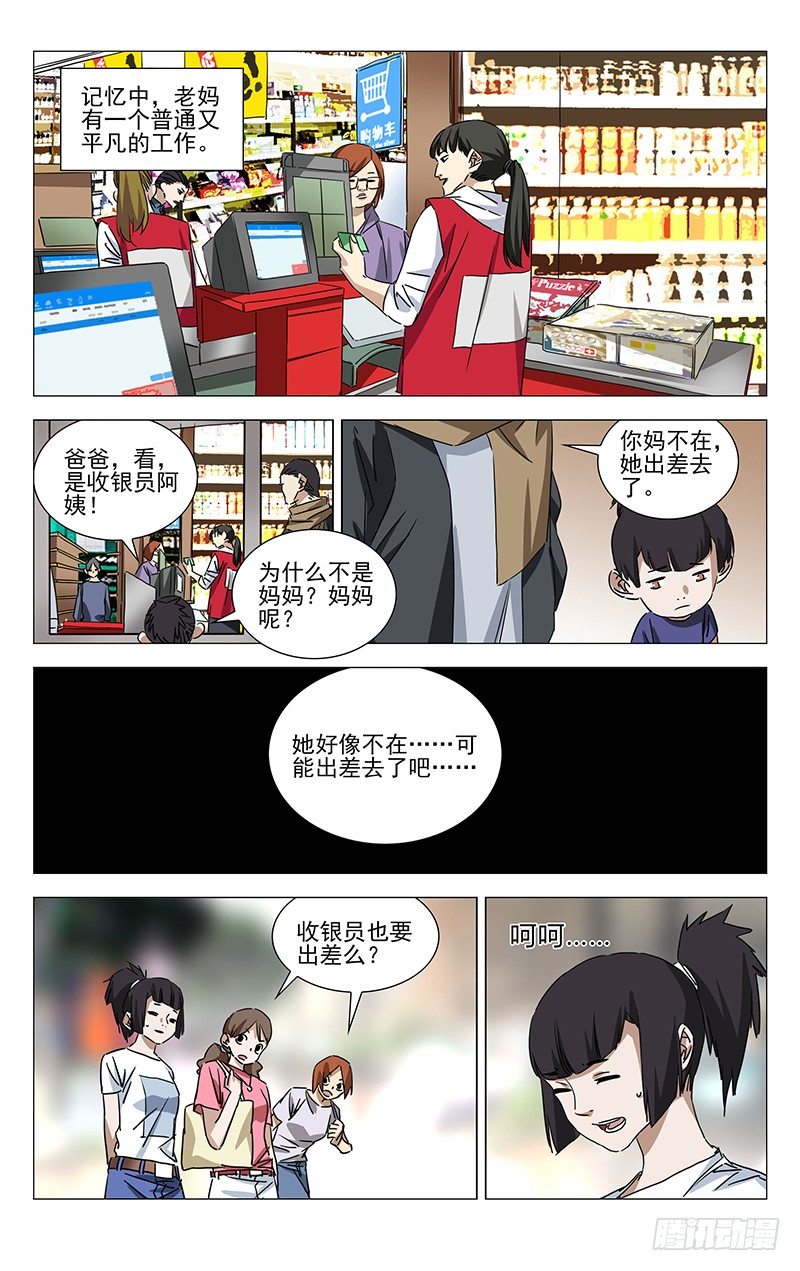 《一人之下》漫画最新章节番外·湘西巫蛊上篇免费下拉式在线观看章节第【7】张图片