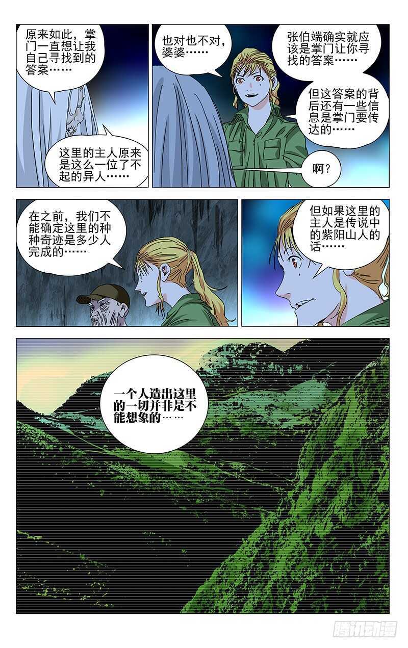 《一人之下》漫画最新章节360 九曲盘桓洞免费下拉式在线观看章节第【10】张图片