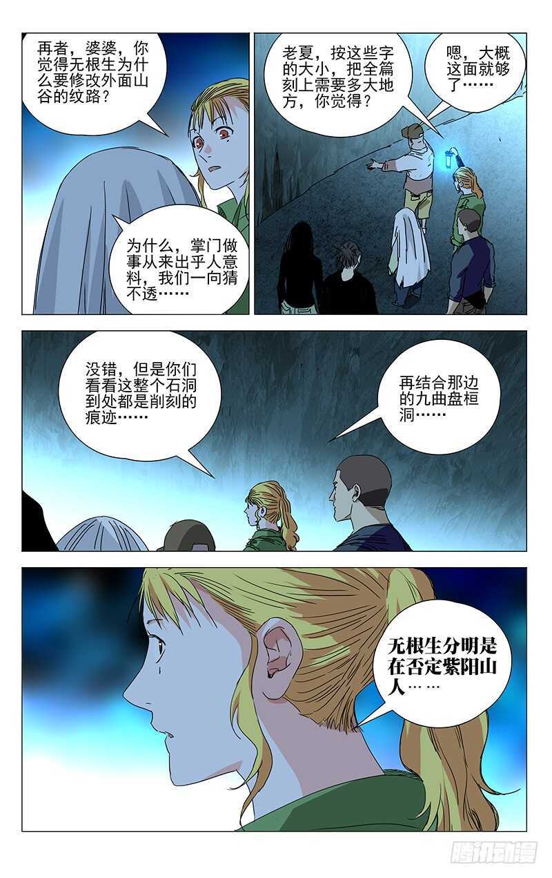 《一人之下》漫画最新章节360 九曲盘桓洞免费下拉式在线观看章节第【11】张图片