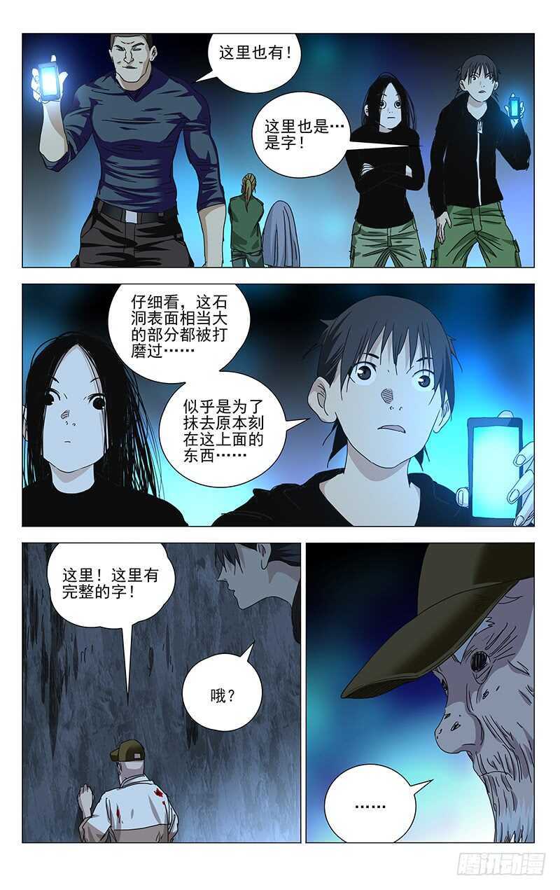 《一人之下》漫画最新章节360 九曲盘桓洞免费下拉式在线观看章节第【6】张图片