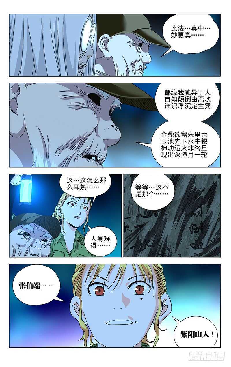 《一人之下》漫画最新章节360 九曲盘桓洞免费下拉式在线观看章节第【8】张图片