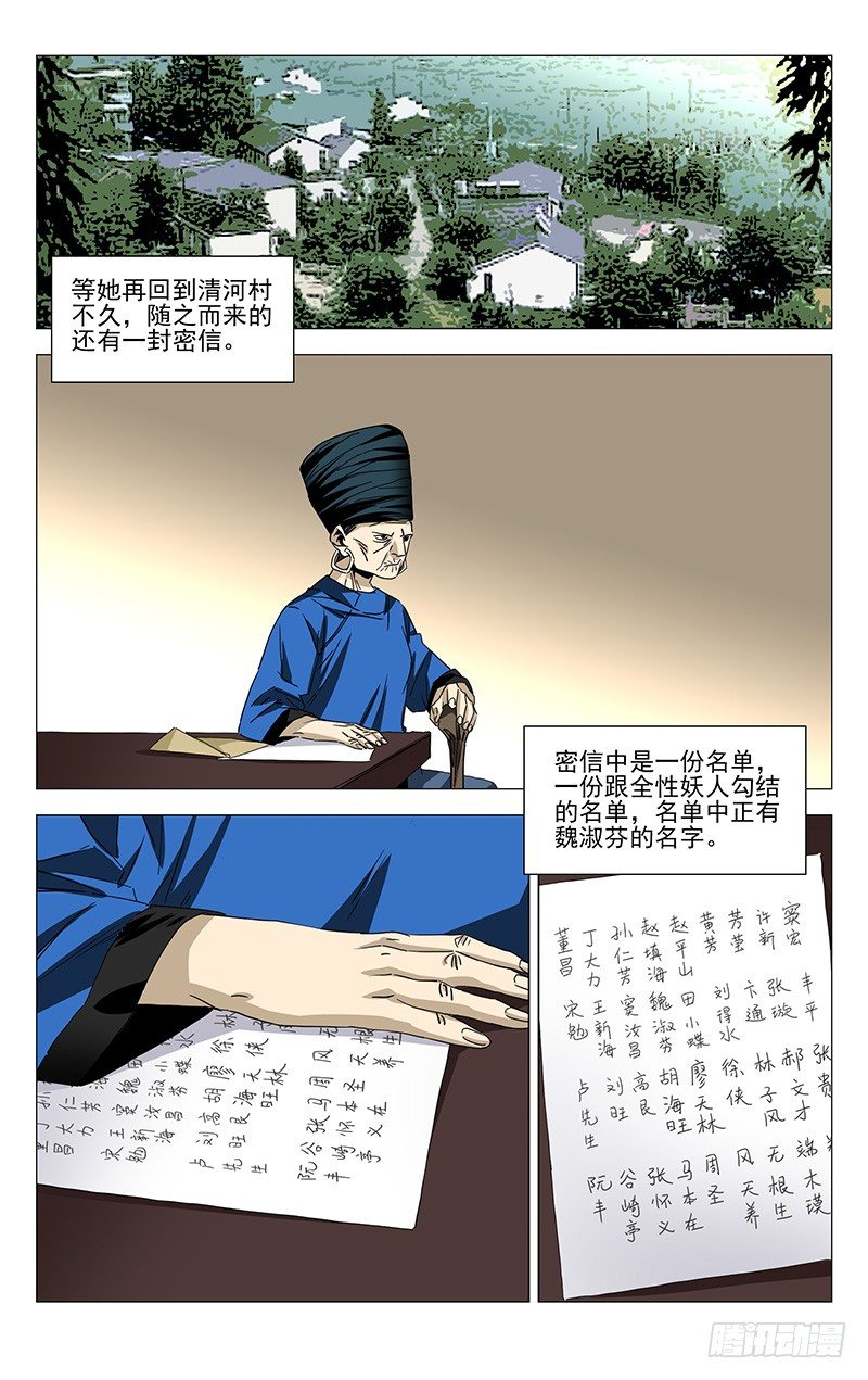 《一人之下》漫画最新章节番外·湘西巫蛊下篇免费下拉式在线观看章节第【14】张图片