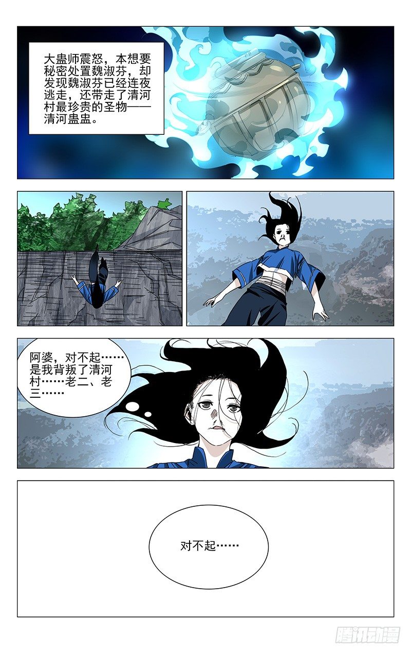 《一人之下》漫画最新章节番外·湘西巫蛊下篇免费下拉式在线观看章节第【15】张图片