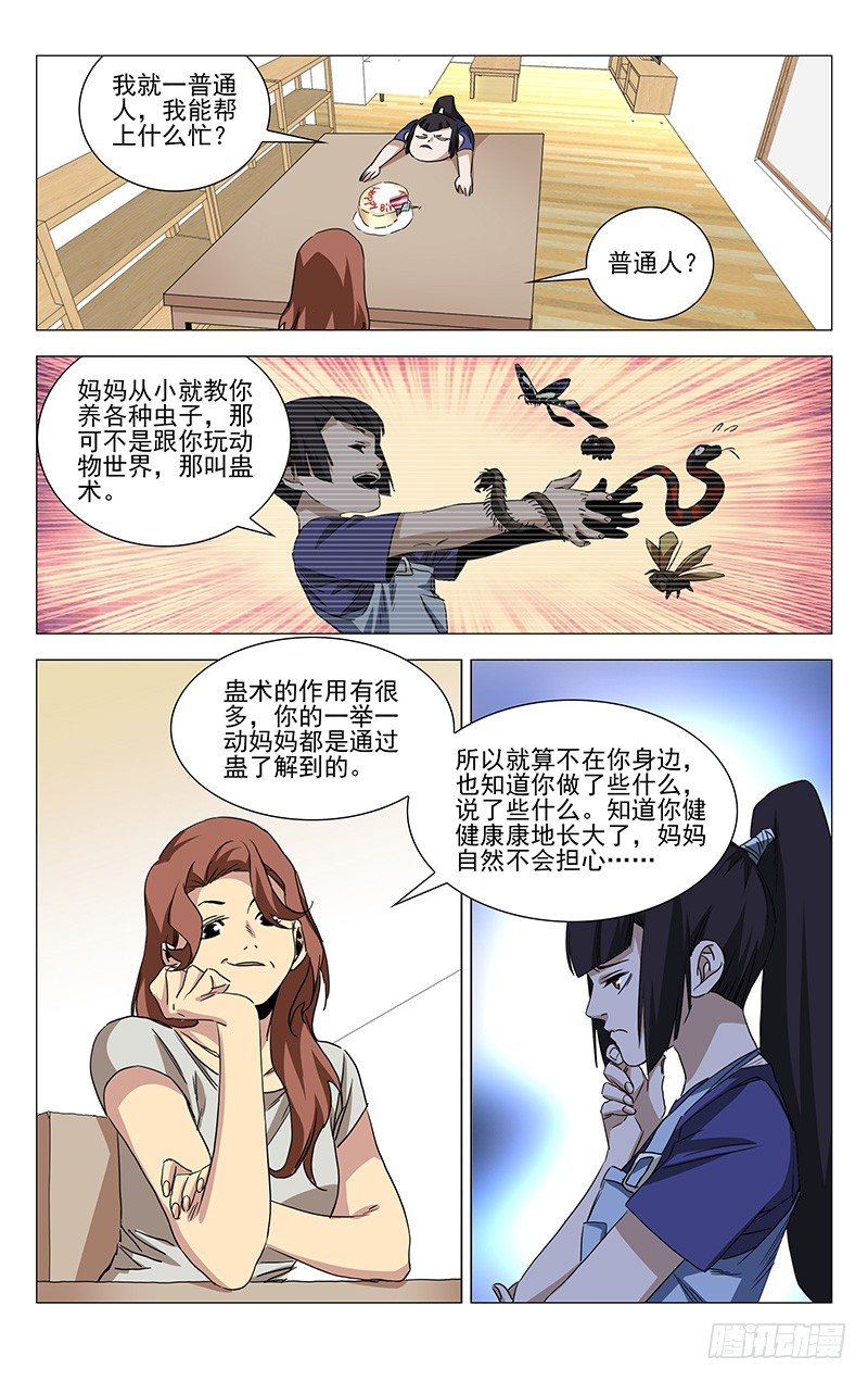 《一人之下》漫画最新章节番外·湘西巫蛊下篇免费下拉式在线观看章节第【17】张图片