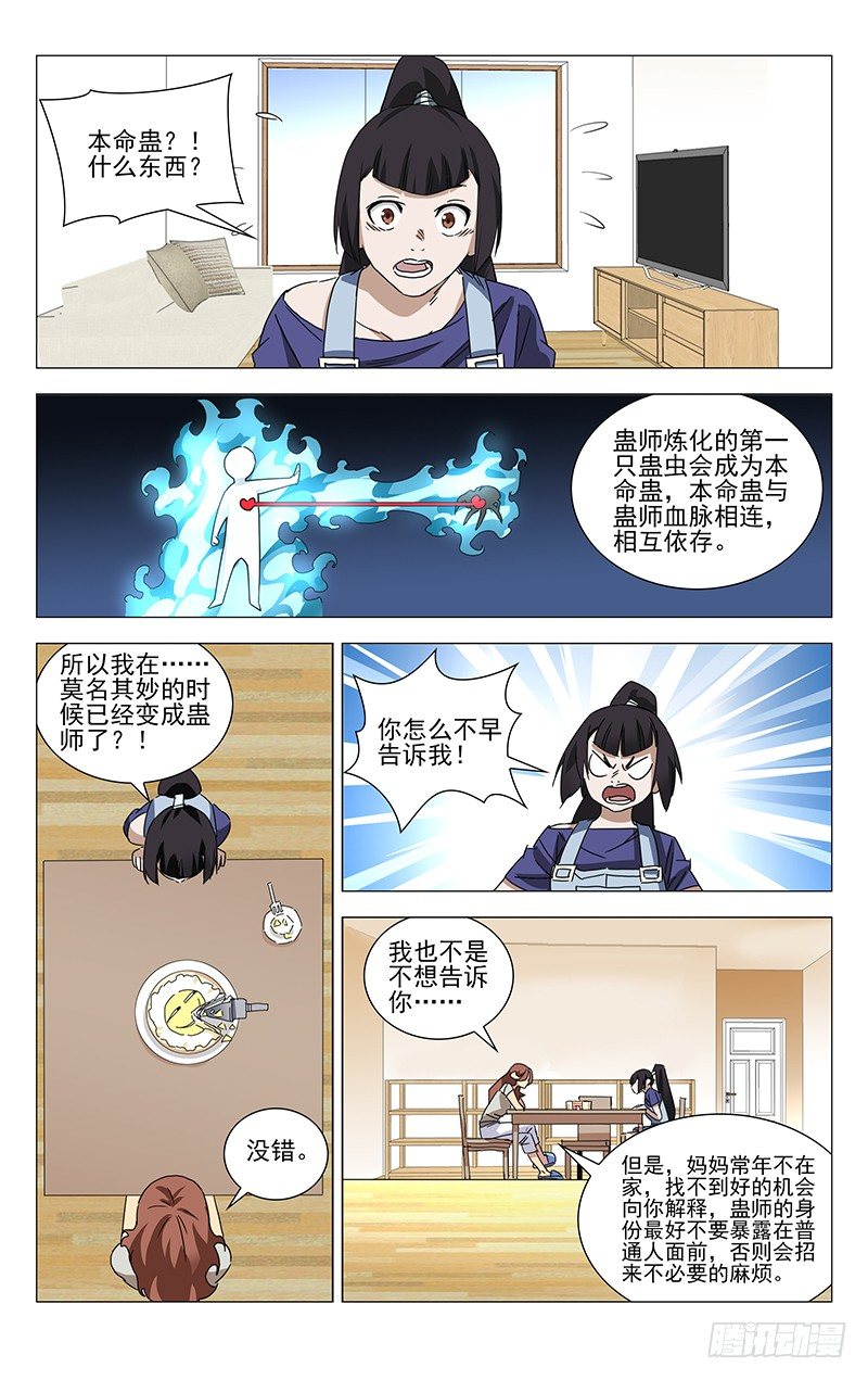 《一人之下》漫画最新章节番外·湘西巫蛊下篇免费下拉式在线观看章节第【19】张图片