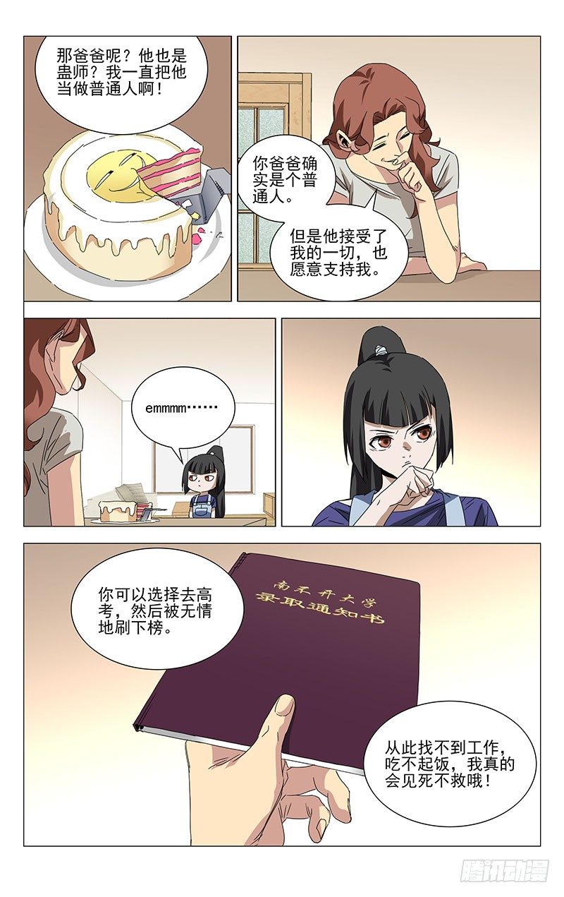 《一人之下》漫画最新章节番外·湘西巫蛊下篇免费下拉式在线观看章节第【20】张图片