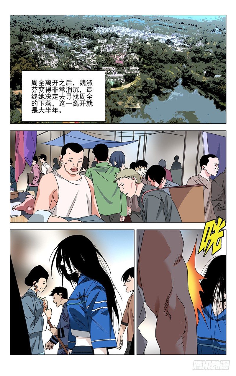 《一人之下》漫画最新章节番外·湘西巫蛊下篇免费下拉式在线观看章节第【7】张图片