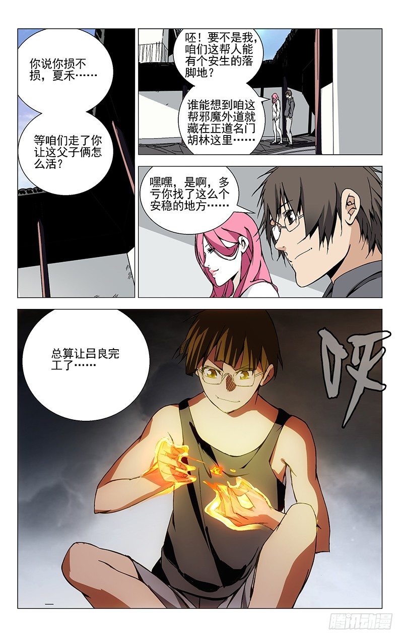 《一人之下》漫画最新章节38.刮骨刀免费下拉式在线观看章节第【10】张图片