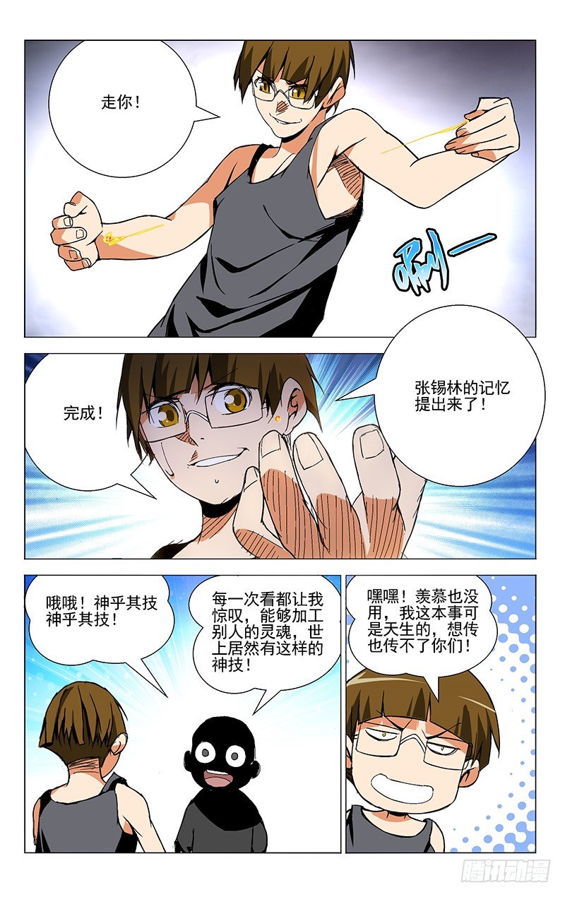 《一人之下》漫画最新章节38.刮骨刀免费下拉式在线观看章节第【12】张图片