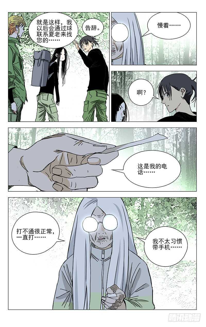 《一人之下》漫画最新章节361 怎样的脊梁免费下拉式在线观看章节第【10】张图片