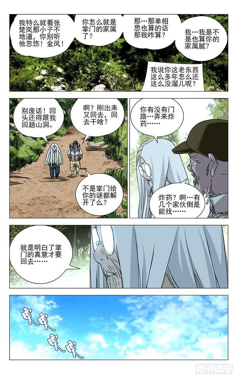 《一人之下》漫画最新章节361 怎样的脊梁免费下拉式在线观看章节第【11】张图片