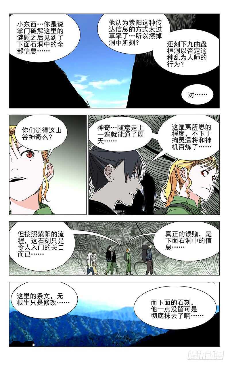 《一人之下》漫画最新章节361 怎样的脊梁免费下拉式在线观看章节第【6】张图片